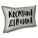 Подушка интерьерная с мешковины Космічна дівчина 45x32 см (43PHB_20F005)