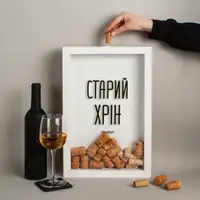 Рамка-копилка для винных пробок "Старий хрін", Белый, украинская