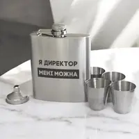 Набір фляга з чарками "Я директор мені можна" у крафтовій коробці