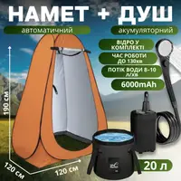 Душ туристический портативный 3в1 с палаткой: аккумуляторный кемпинговый мобильный душ + ведро для кемпинга и походов, оранжевый