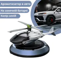 Ароматизатор в авто дифузор у формі вертольота на сонячній батареї, освіжувач багаторазовий синій