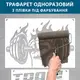 Трафарет для покраски Рука с гантелею "Train Hard", одноразовый из самоклеящейся пленки 182 х 164 см