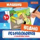 Водная раскраска 1 Вересня Машины 742840