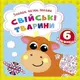 Книга "Найди, назови, покажи. Домашние животные"  (укр)