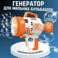 Генератор мыльных пузырей, пистолет с LED-подсветкой на батарейках для мыльных пузырей для детей, оранжевый