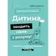 Книга "Для заботливых родителей. Ребенок сводит меня с ума" (укр)