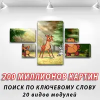 Модульні картини для дитячої,, 70x125 см, (20x40-2/20х20-2/70x40)
