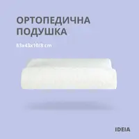 Подушка ортопедична MEMORY FOAM ТМ IDEIA 63*43*10/8 см