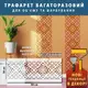 Трафарет для декоративной штукатурки, покраски с бесшовным рисунком Вышиванка, толщина 3 мм (400х910)