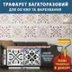 Трафарет для декоративной штукатурки, с рисунком Вышиванка, толщина 3 мм, 40х83 см (460х890)