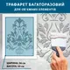 Трафарет толстый 5 мм для создания объемных рисунков на стене (600х460)