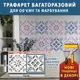 Трафарет для декоративной штукатурки, с рисунком Вышиванка, толщина 3 мм, 35х72 см (390х760)