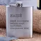 Фляга стальная "Напиток, который помогает забыть старые проблемы", украинская, Деревянная подарочная коробка с гравировкой