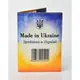Обложка на паспорт Made in Ukraine