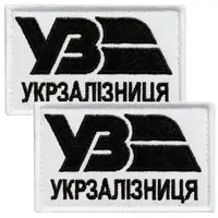 Набор шевронов 2 шт на липучке Укрзалізниця УЗ белый с черным 5х8 см, вышитый патч нашивка липучка