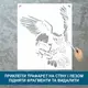 Трафарет для покраски Атакующий орел, одноразовый из самоклеящейся пленки 145 х 115 см