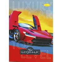 Дневник школьный "Luxury car", мягкий переплет
