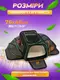 Сумка переноска для кошек и собак XL 76x46x28 см CosmoPet CP-05 Black/Green