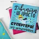 Косметичка квадратная Basic Дівчата – це просто супергерої під прикриттям 16x16 см (KB_21M030_SBR)