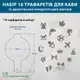 Набор трафаретов для кофе и кондитерских изделий 16 шт 0,5 мм Детские (210х760)