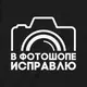 Экосумка "В фотошопе исправлю", Черный, русский
