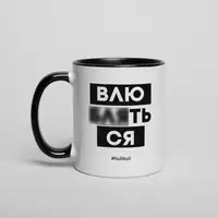 Кружка "Влюбляться", Черный, русский, Деревянная подарочная коробка с гравировкой, 330 мл