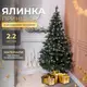 Елка искусственная Принцесса 2.2 м с заснеженными кончиками