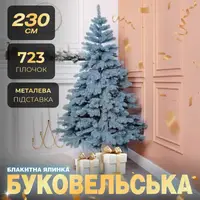 Елка искусственная литая 2.3 м Буковельская голубая