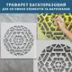 Трафарет для штукатурки, покраски многоразовый геометрический узор, пластиковый 1 мм (600х600)