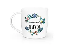 Кружка Kvarta Лучшая мамочка 1915 360 мл белая