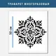 Трафарет для создания объемных рисунков на стенах, пластиковый трафарет (600х600)