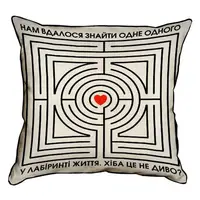 Подушка с мешковины Нам вдалося знайти одне одного у лабіринті життя 45x45 см (45PHB_21L003)