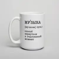 Кружка "Музыка - способ вернуться", Белый, русский, Деревянная подарочная коробка с гравировкой, 425 мл