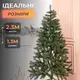 Елка искусственная 2.3 м Снидовская зеленая
