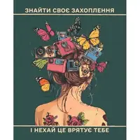 Картина по номерам "Афирмация №5" 40x50 см