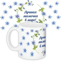 Кружка с принтом Лучшая мамочка в мире 330 мл KR_DBL024