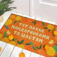 Коврик придверный с принтом Тут пахне мандаринками 45x75x0,4 см