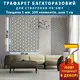Трафарет толстый 3 мм для штукатурки, многоразовый 3D кубы, пластиковый шов 1 см (690х590)