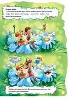 Дитяча книжка "Рюкзачок феї" 401006 на укр мові