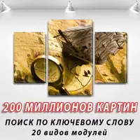 Модульні картини на ПВХ тканини, 80х120 см, (55x35-2/80x45)