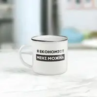 Кружка металлическая "Я економіст мені можна" серый ободок, 300 мл