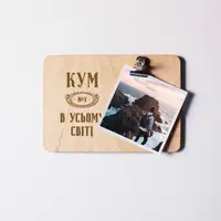 Доска для фото "Кум №1 во всем мире" с зажимом, украинская