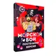 Эротическая игра для взрослых 18+ Морской бой постельная версия рус.