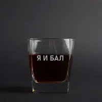 Стакан для виски "Я И БАЛ", русский, Деревянная подарочная коробка с гравировкой