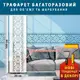 Трафарет для декоративной штукатурки, покраски с бесшовным рисунком Вышиванка, толщина 1 мм (300х1020)