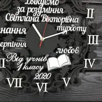 Оригінальний дерев'яний годинник на подарунок вчителю