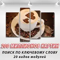 Картини модульні, на ПВХ тканини, 85x110 см, (55x30-2/80х20/65x20)