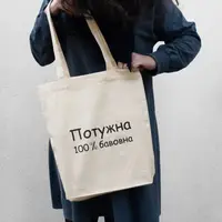 Экосумка-шоппер "Потужна 100% бавовна", молочная