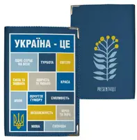 Обложка на паспорт Украина - это независимость! (PD_UKR138_SI)