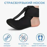 Голеностопный бандаж при пяточной шпоре Страсбургский носок, размер L